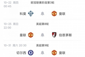 连续两场败北，强敌接踵而至！曼联10月赛程密集：迎战热刺、切尔西及马竞科莫，20天内激战6场！