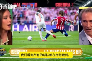 六台美女嘉宾：皇马缺乏保护，因为西甲主席都在跟我们作对！